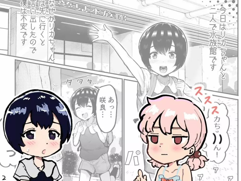 可愛いショタにはまんこをつけよ!～おっぱい見せて外伝～ Page.77