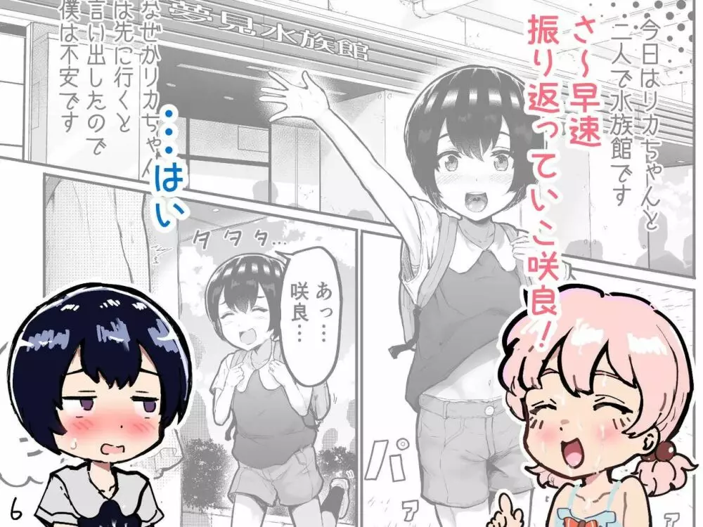 可愛いショタにはまんこをつけよ!～おっぱい見せて外伝～ Page.83