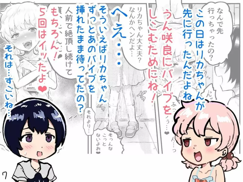 可愛いショタにはまんこをつけよ!～おっぱい見せて外伝～ Page.84