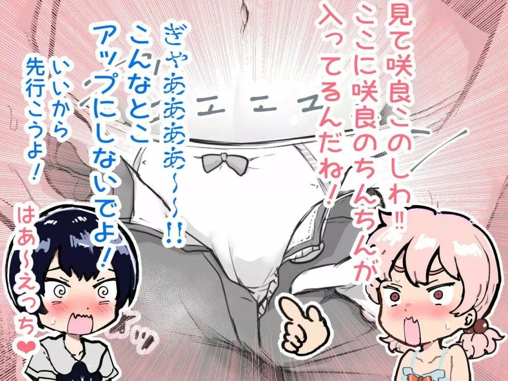 可愛いショタにはまんこをつけよ!～おっぱい見せて外伝～ Page.87