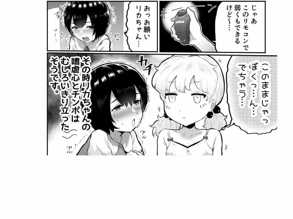 可愛いショタにはまんこをつけよ!～おっぱい見せて外伝～ Page.99