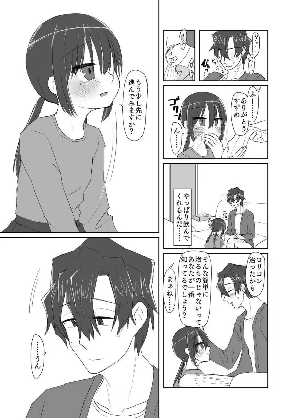 ココロとカラダとカコとイマ Page.11