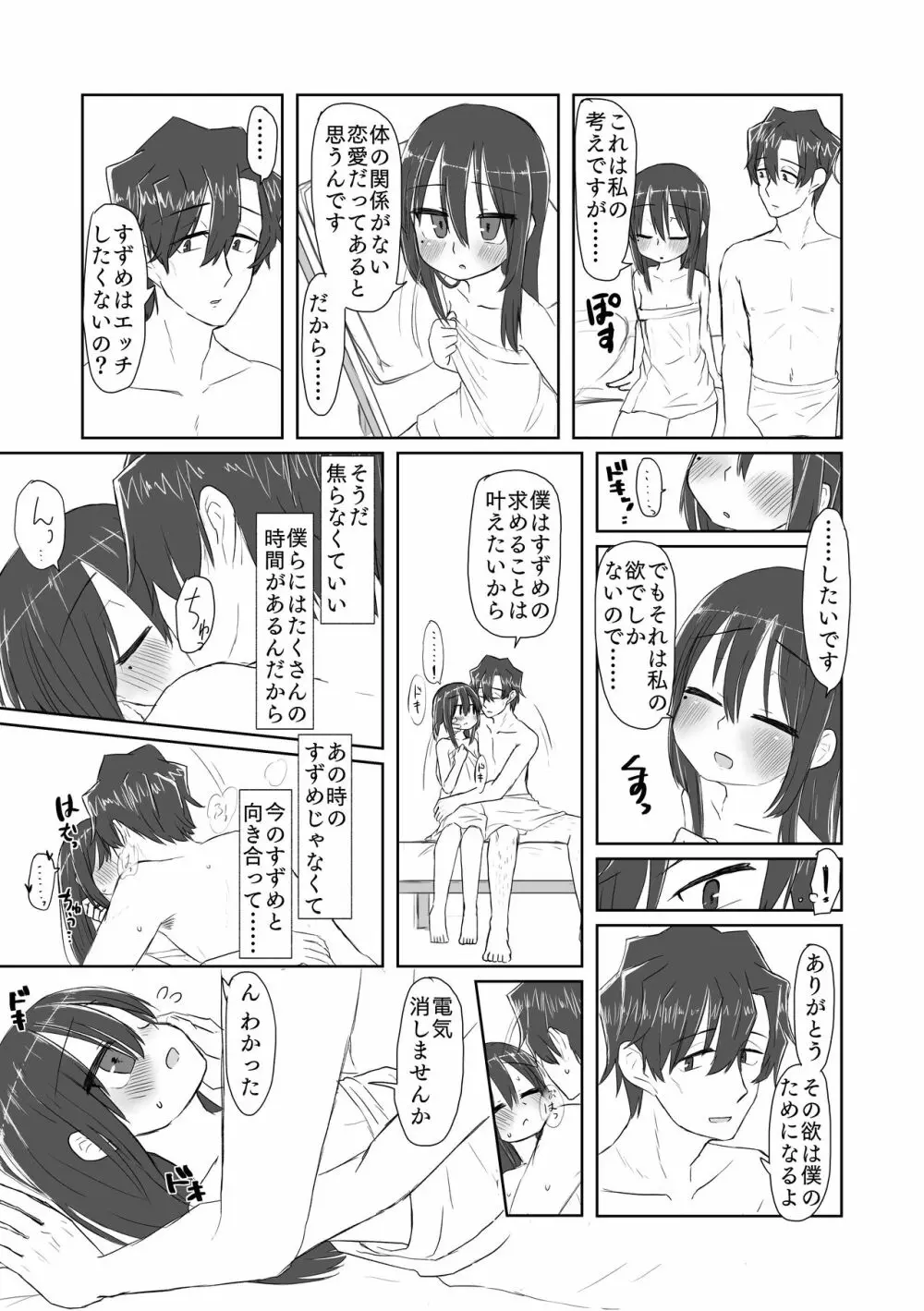 ココロとカラダとカコとイマ Page.17