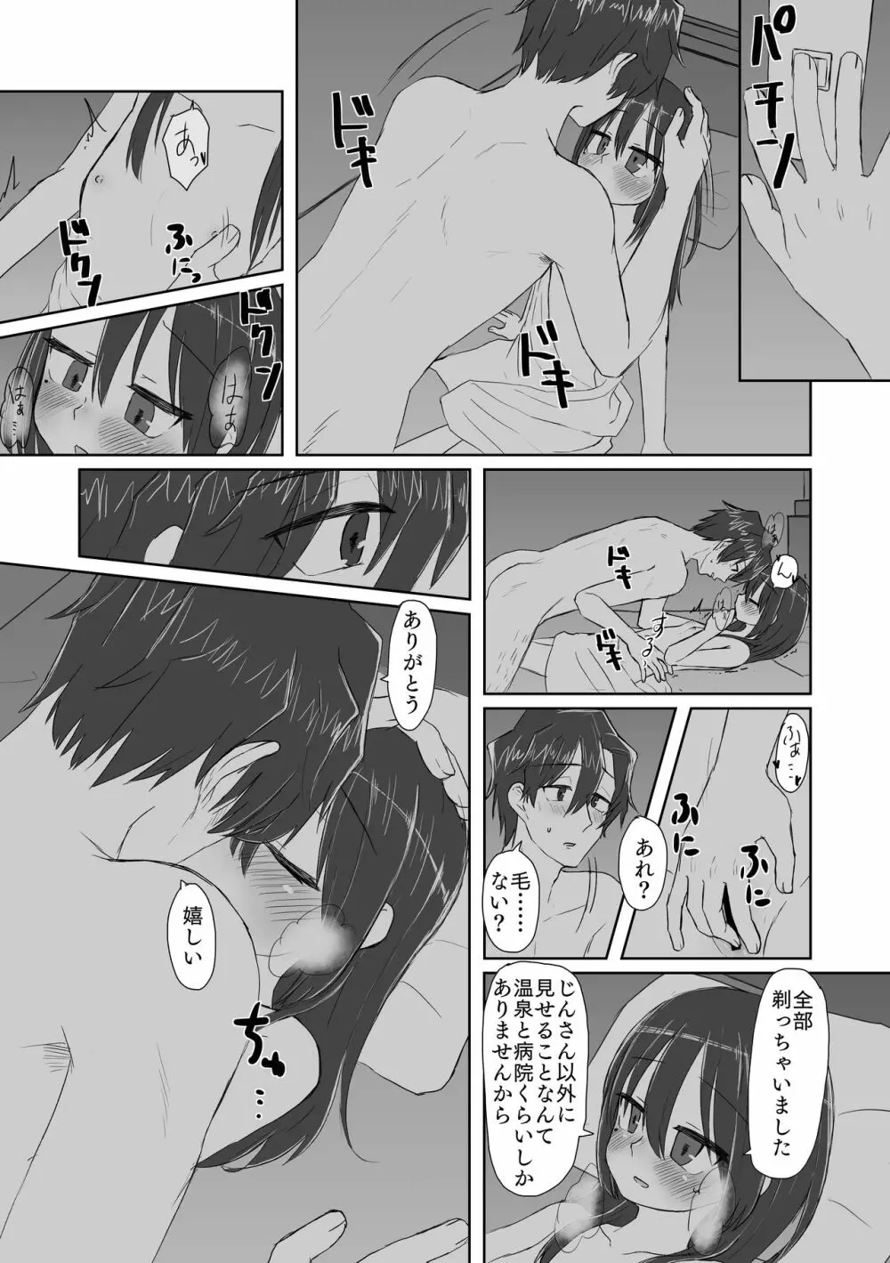 ココロとカラダとカコとイマ Page.18