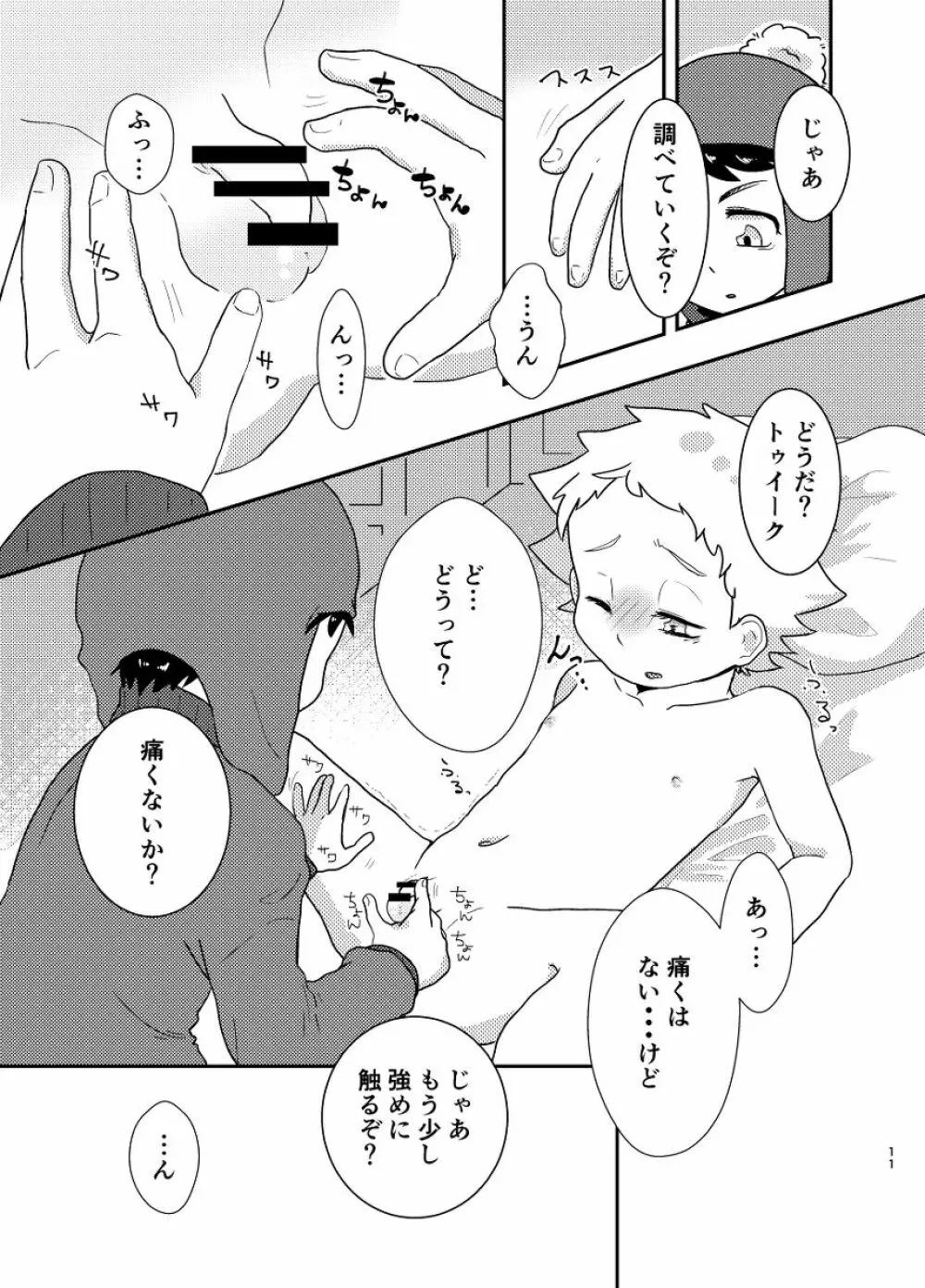 今のうちに抱くしかない Page.10