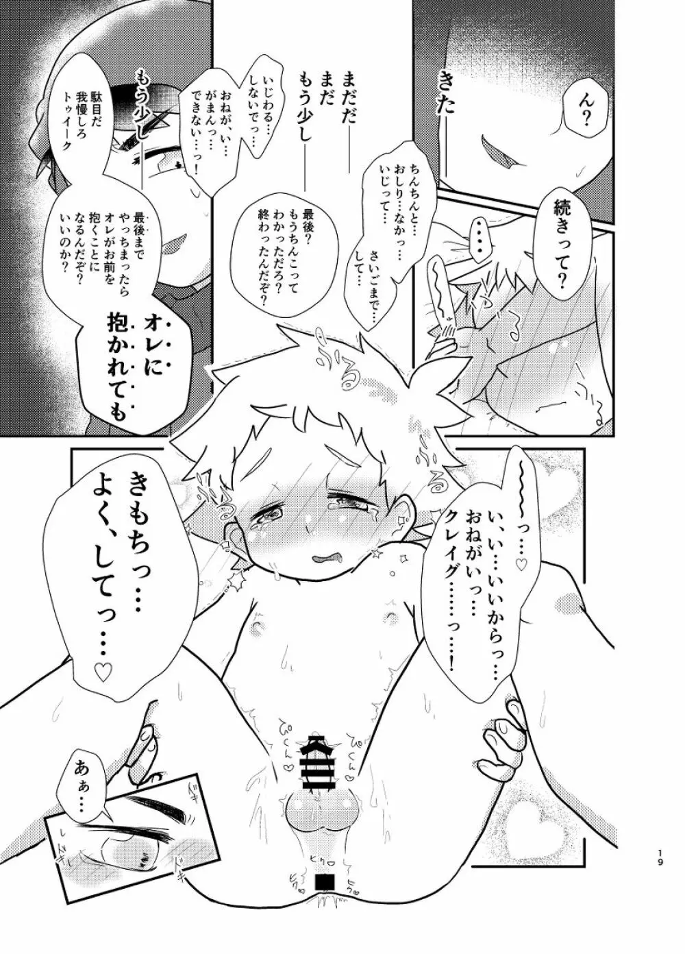 今のうちに抱くしかない Page.18