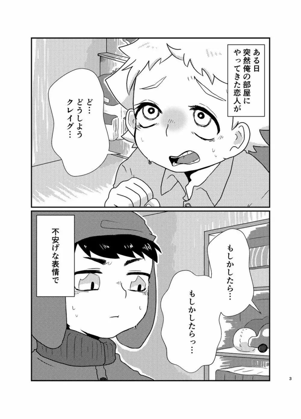 今のうちに抱くしかない Page.2