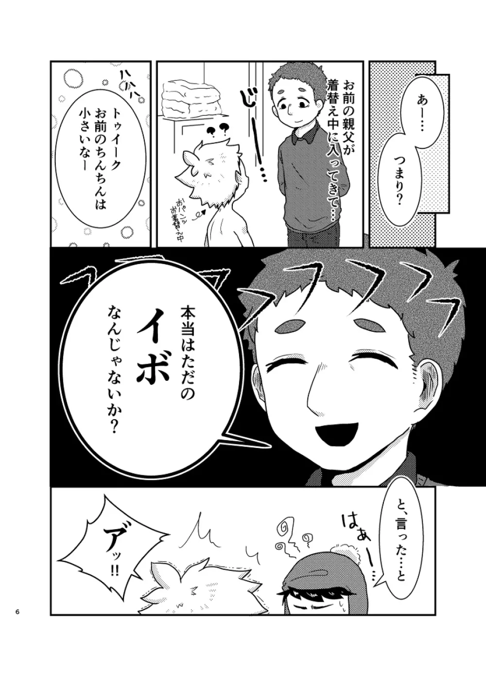 今のうちに抱くしかない Page.5