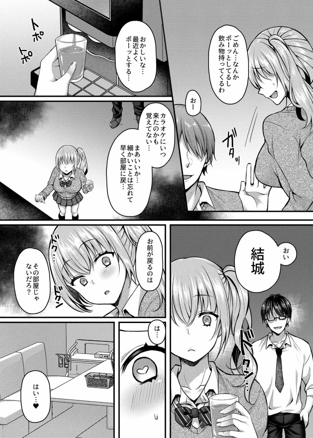 パコパコ催眠JK2~生意気ギャルの放課後性事情~ Page.10