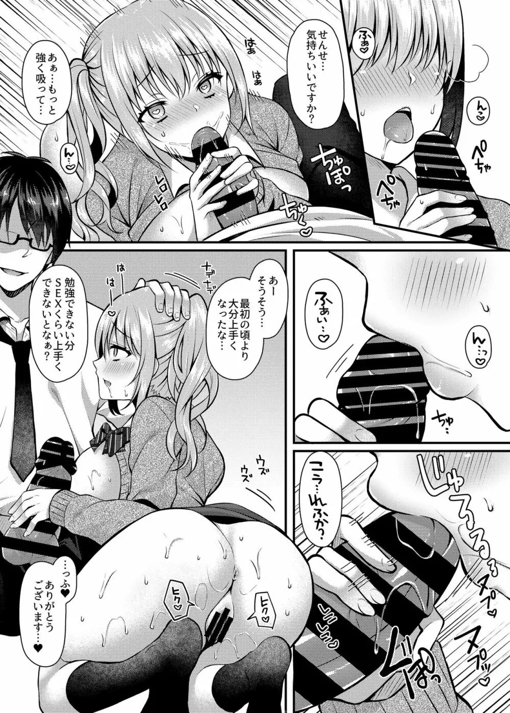 パコパコ催眠JK2~生意気ギャルの放課後性事情~ Page.11