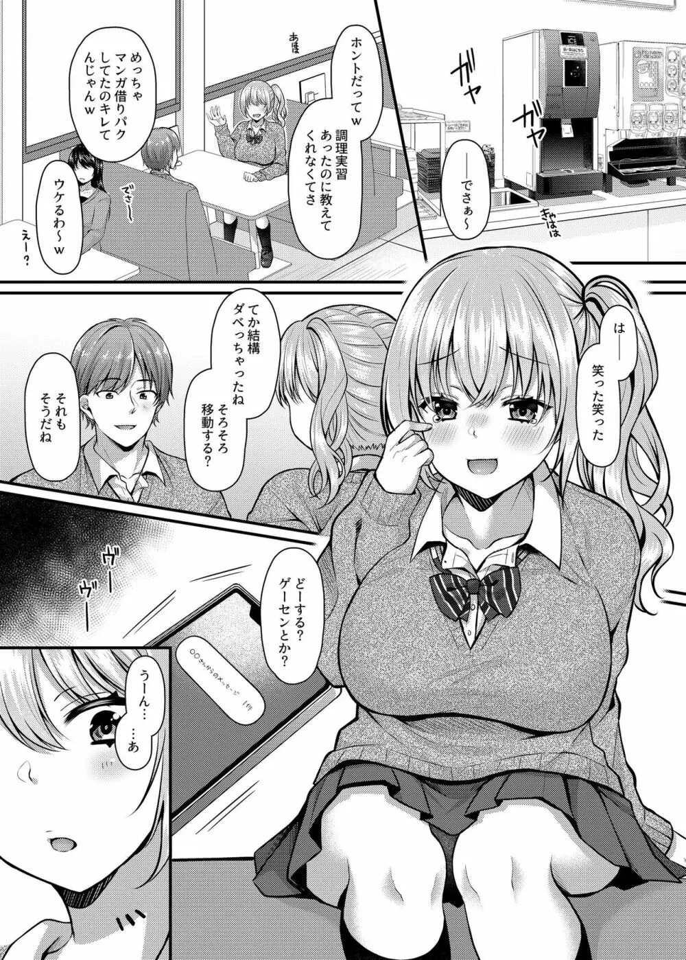 パコパコ催眠JK2~生意気ギャルの放課後性事情~ Page.2