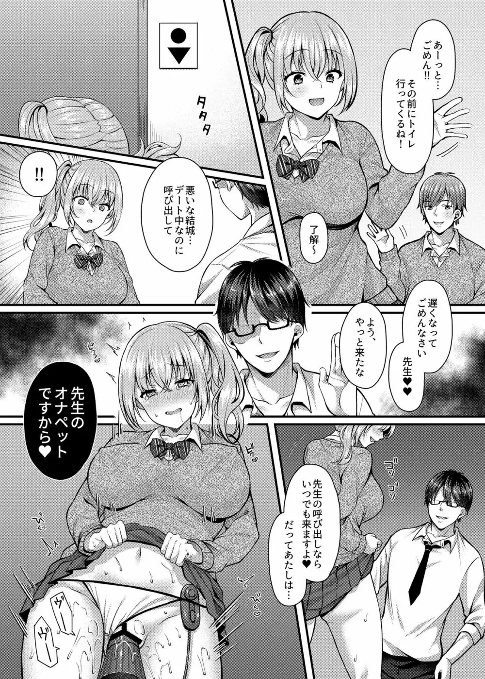 パコパコ催眠JK2~生意気ギャルの放課後性事情~ Page.3