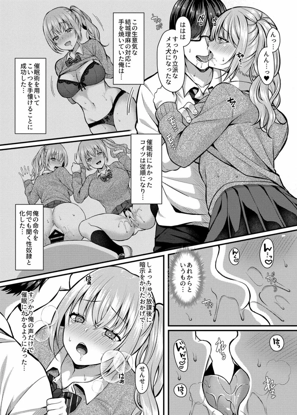 パコパコ催眠JK2~生意気ギャルの放課後性事情~ Page.4