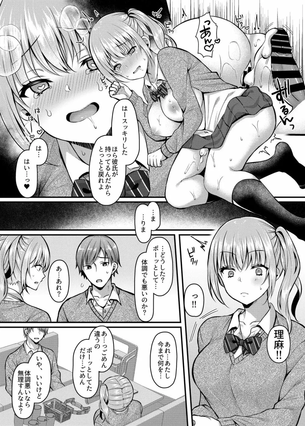 パコパコ催眠JK2~生意気ギャルの放課後性事情~ Page.9