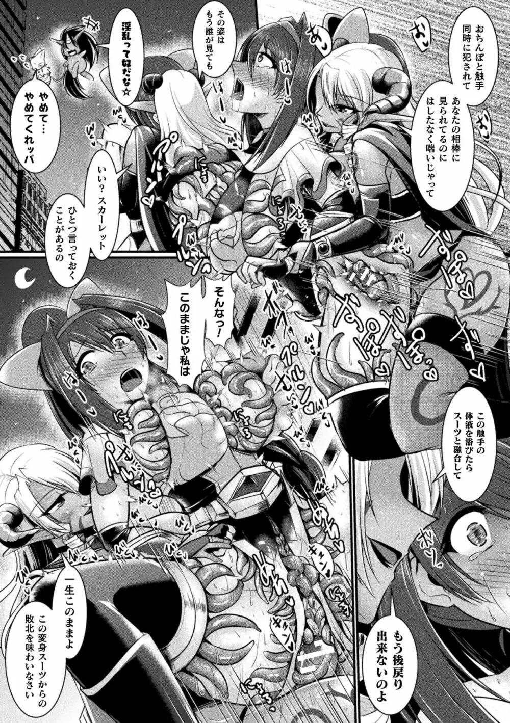 敗北戦姫サクリファイス Page.109