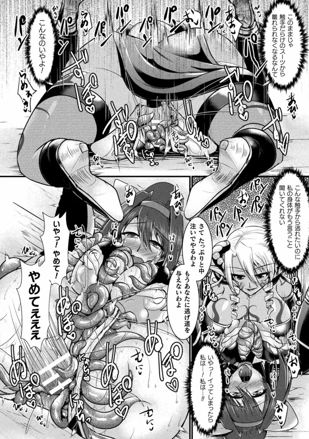 敗北戦姫サクリファイス Page.110