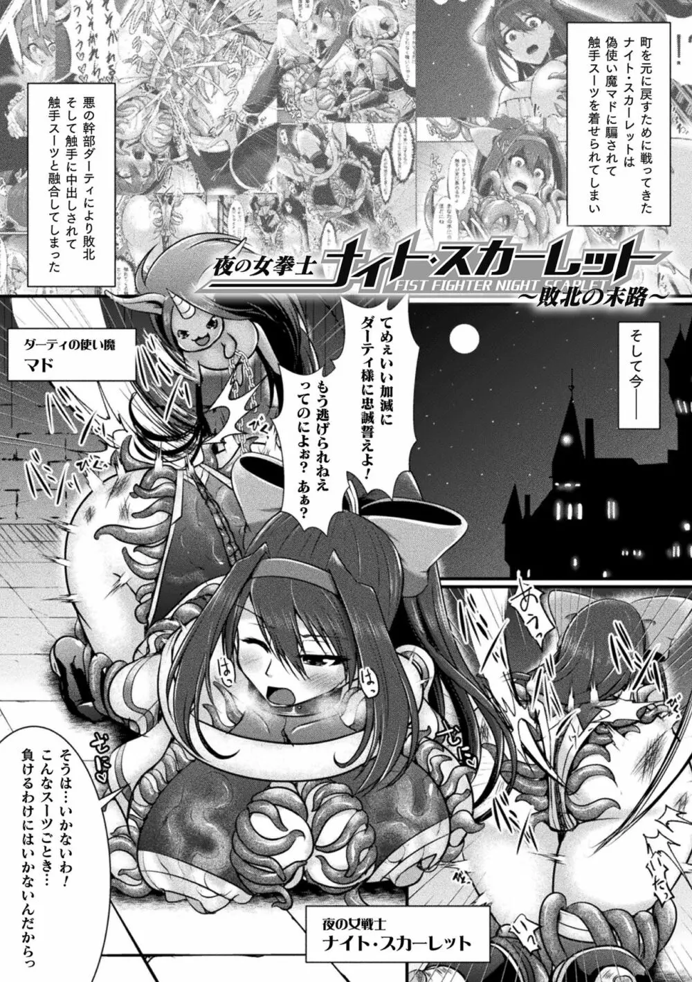 敗北戦姫サクリファイス Page.113