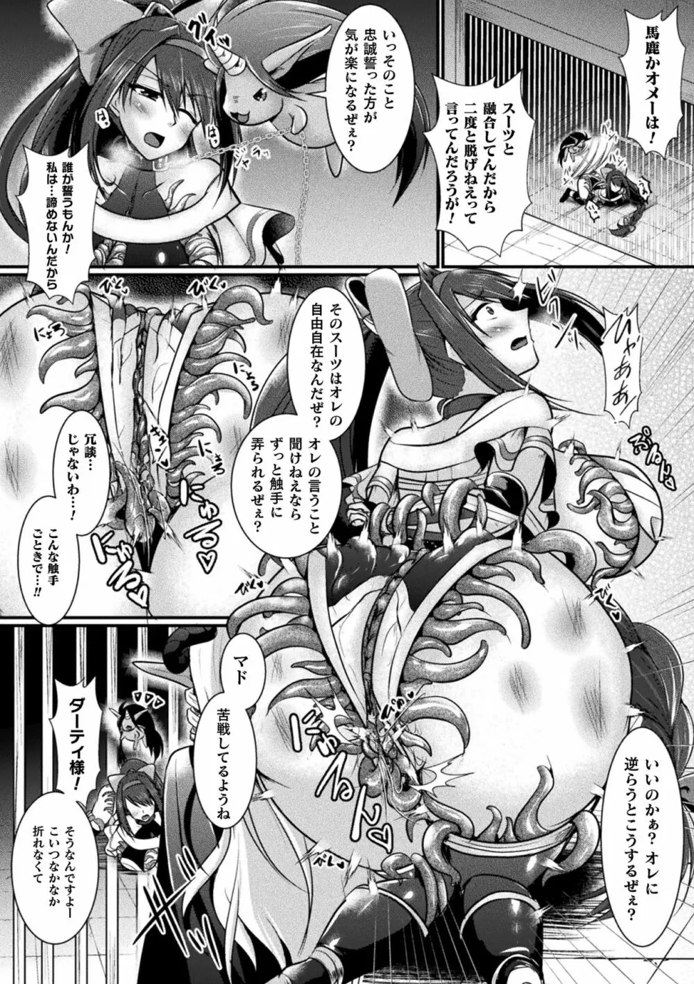 敗北戦姫サクリファイス Page.114