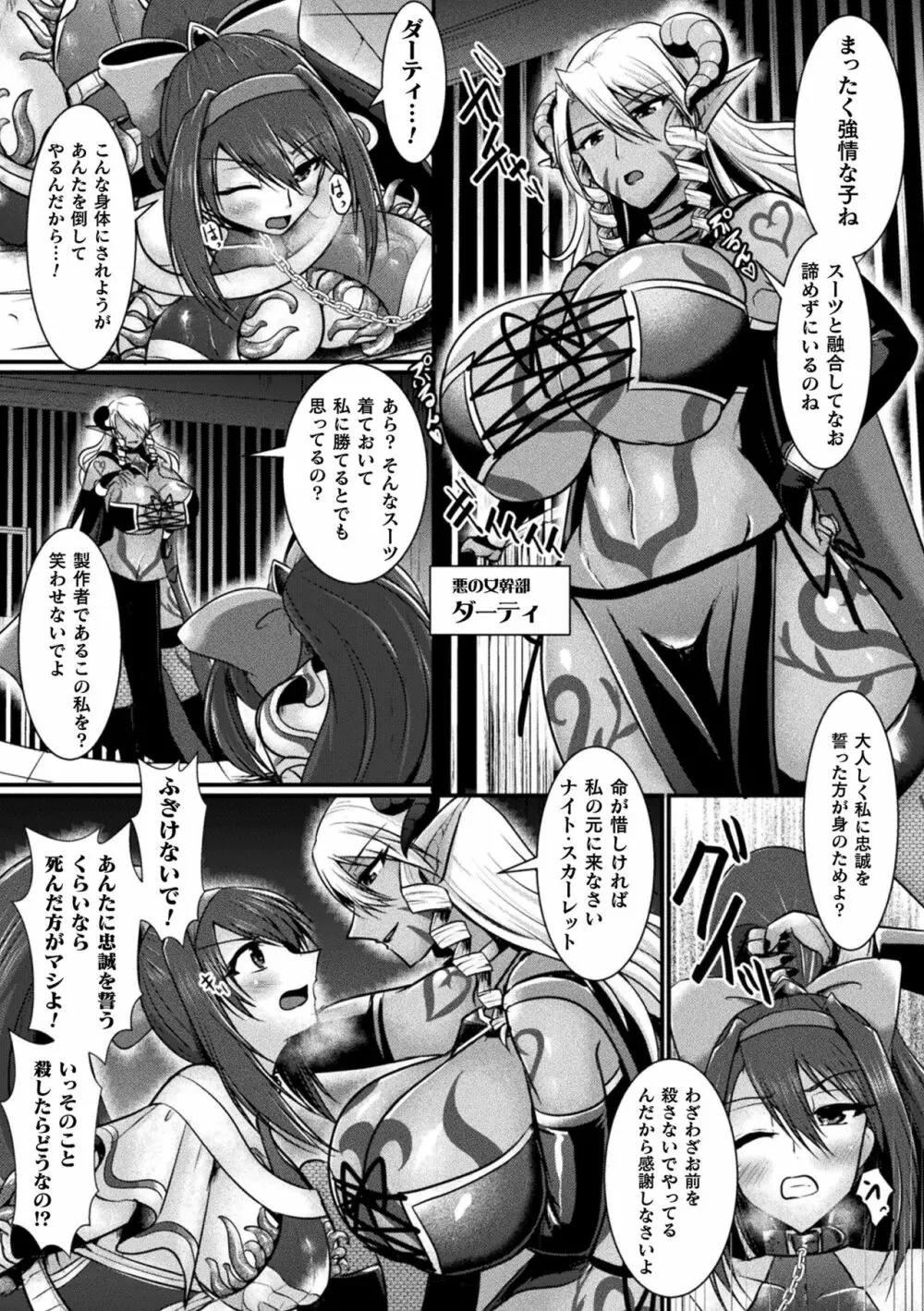 敗北戦姫サクリファイス Page.115