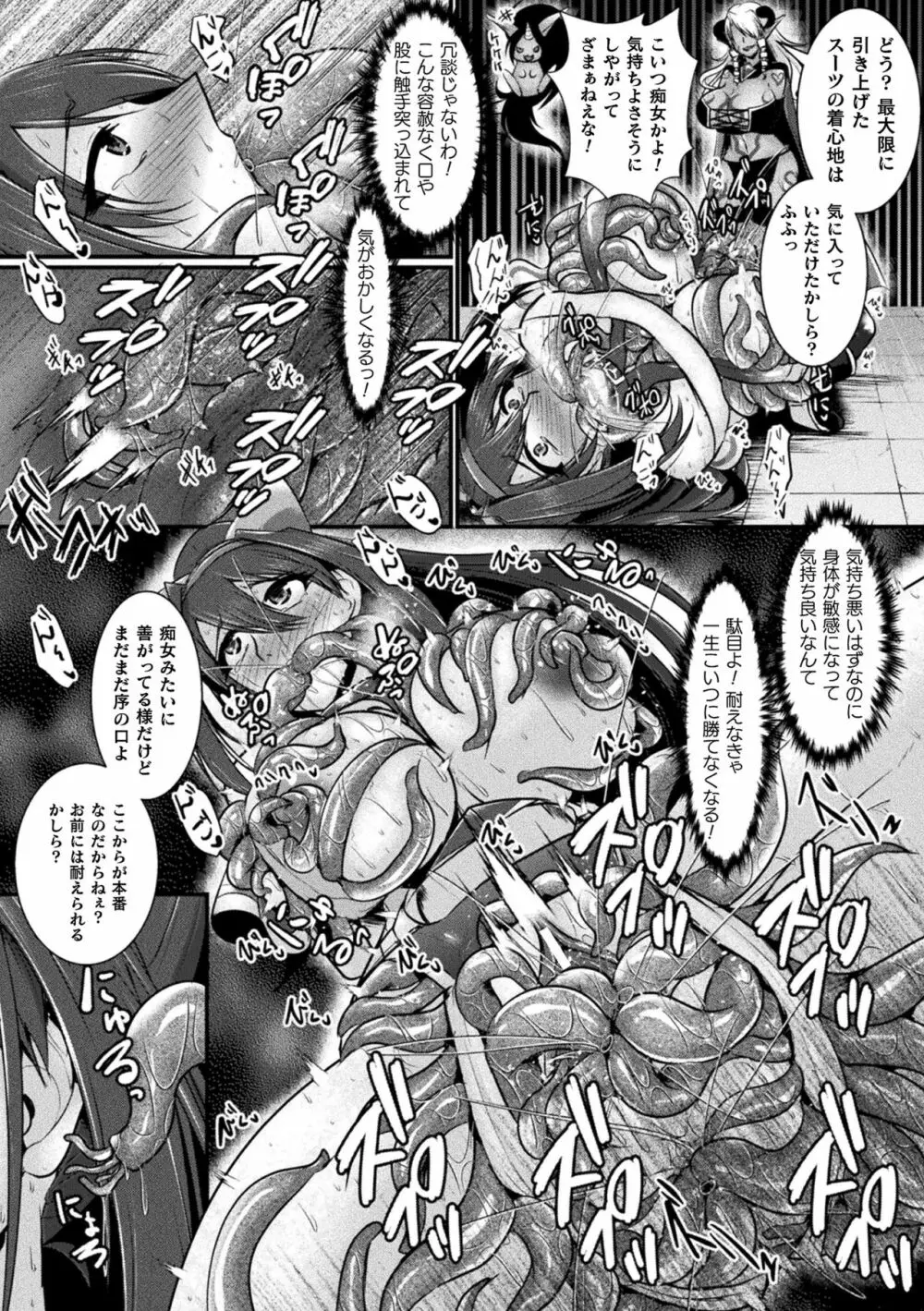 敗北戦姫サクリファイス Page.118