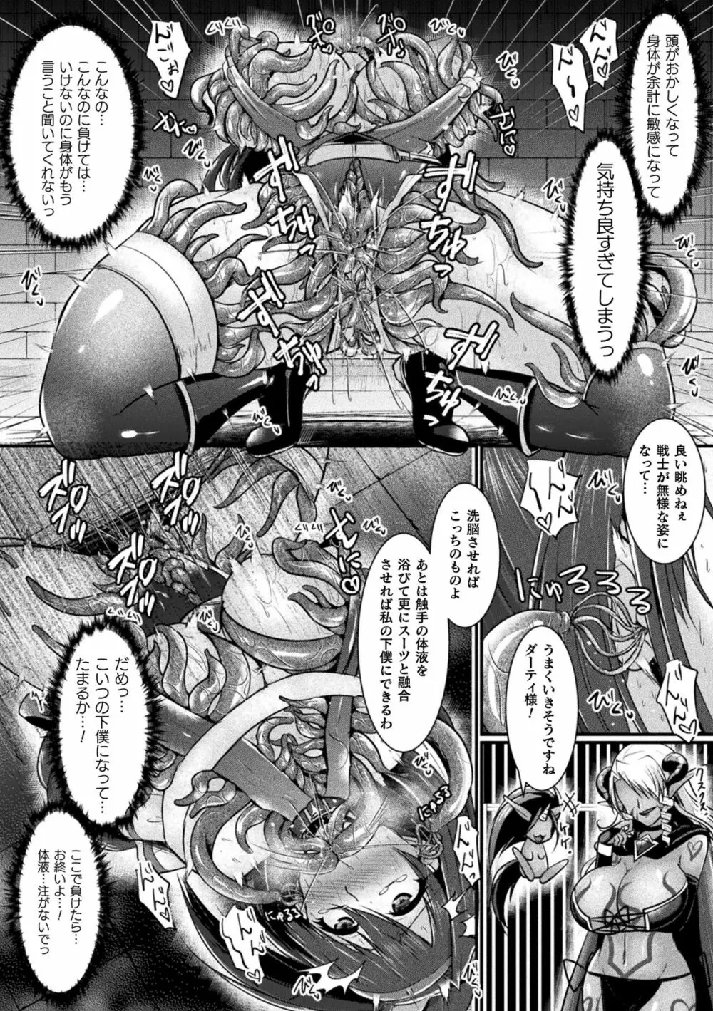 敗北戦姫サクリファイス Page.120