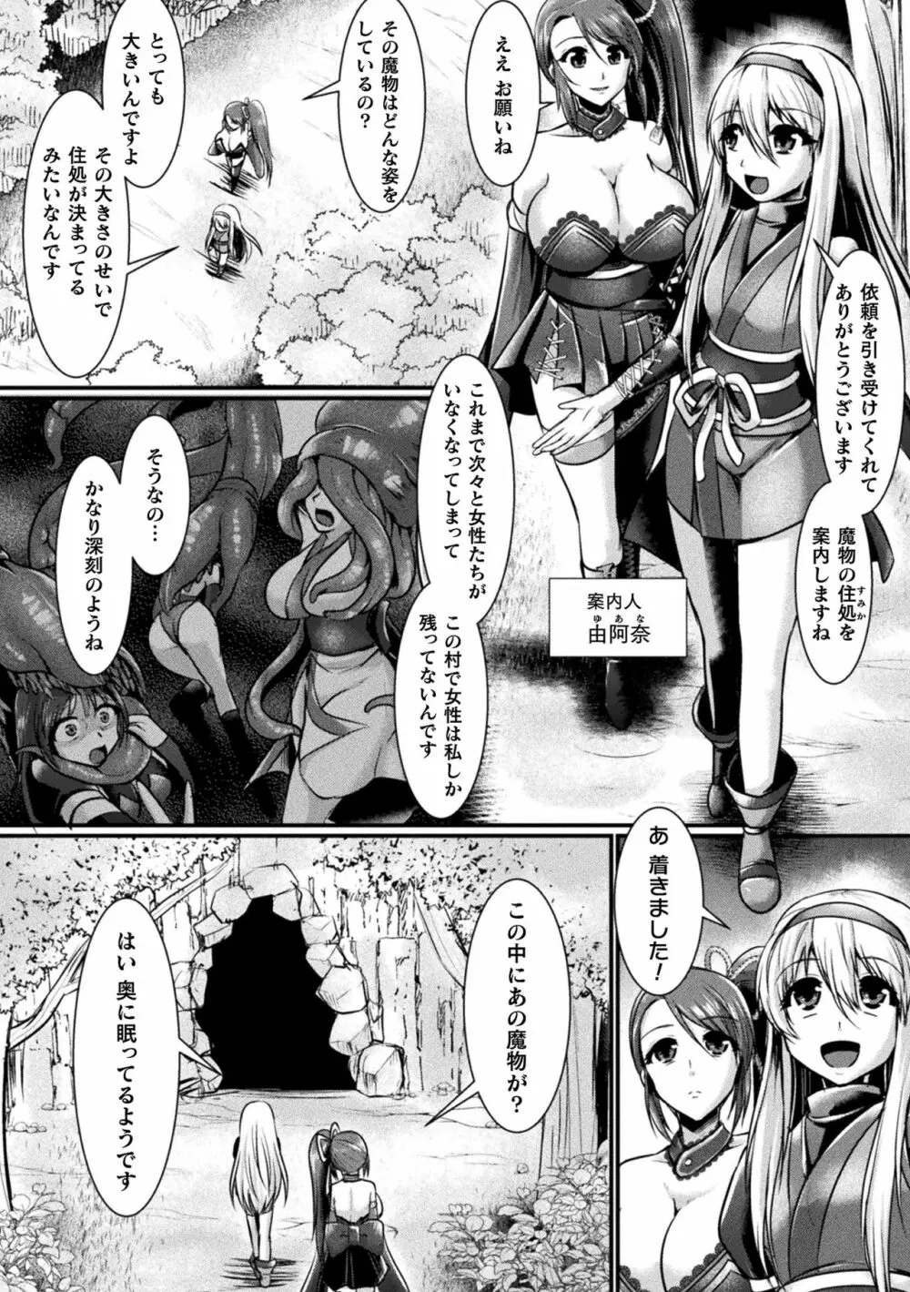 敗北戦姫サクリファイス Page.124