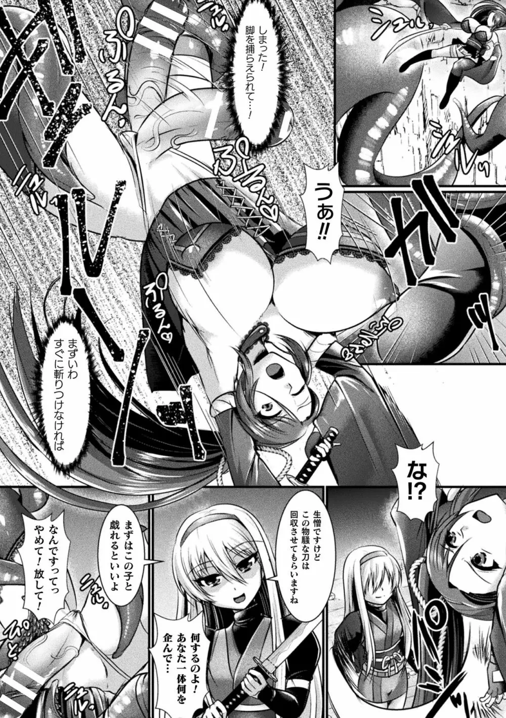 敗北戦姫サクリファイス Page.130