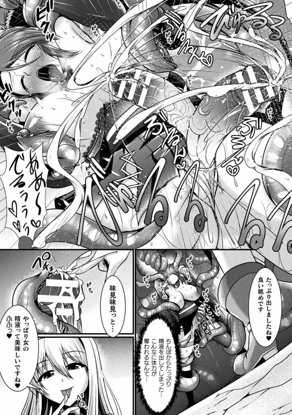 敗北戦姫サクリファイス Page.133