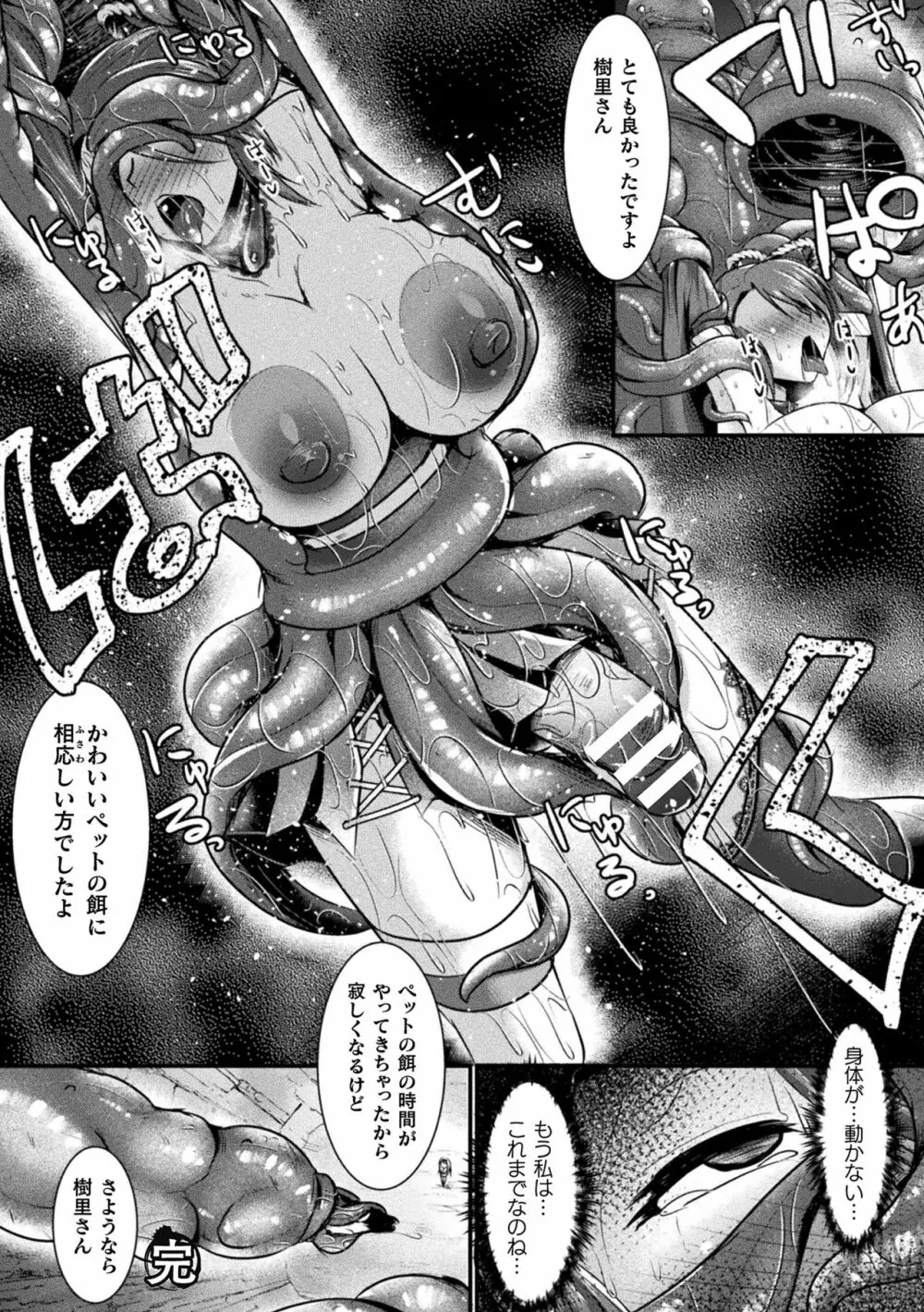 敗北戦姫サクリファイス Page.142