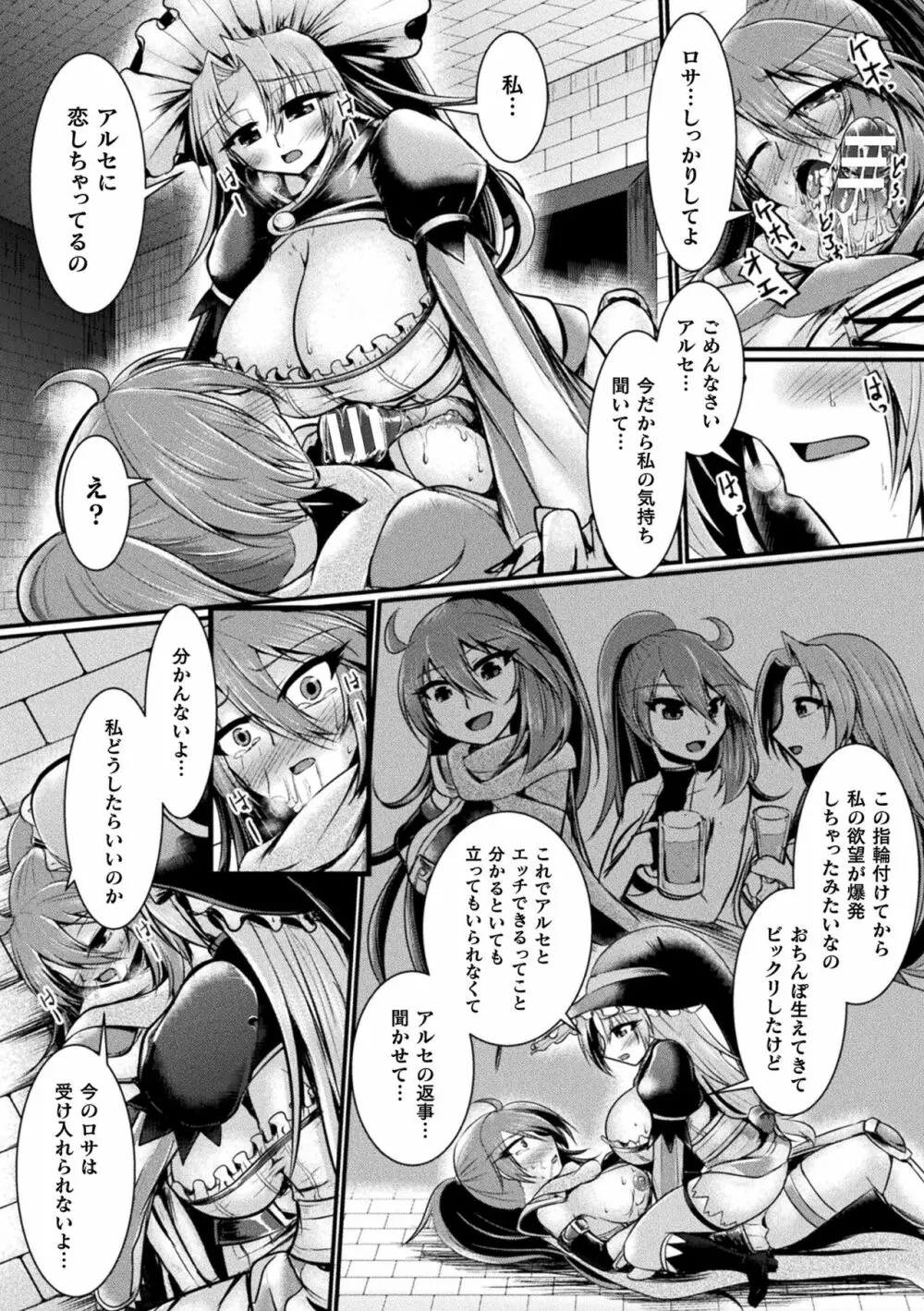 敗北戦姫サクリファイス Page.150