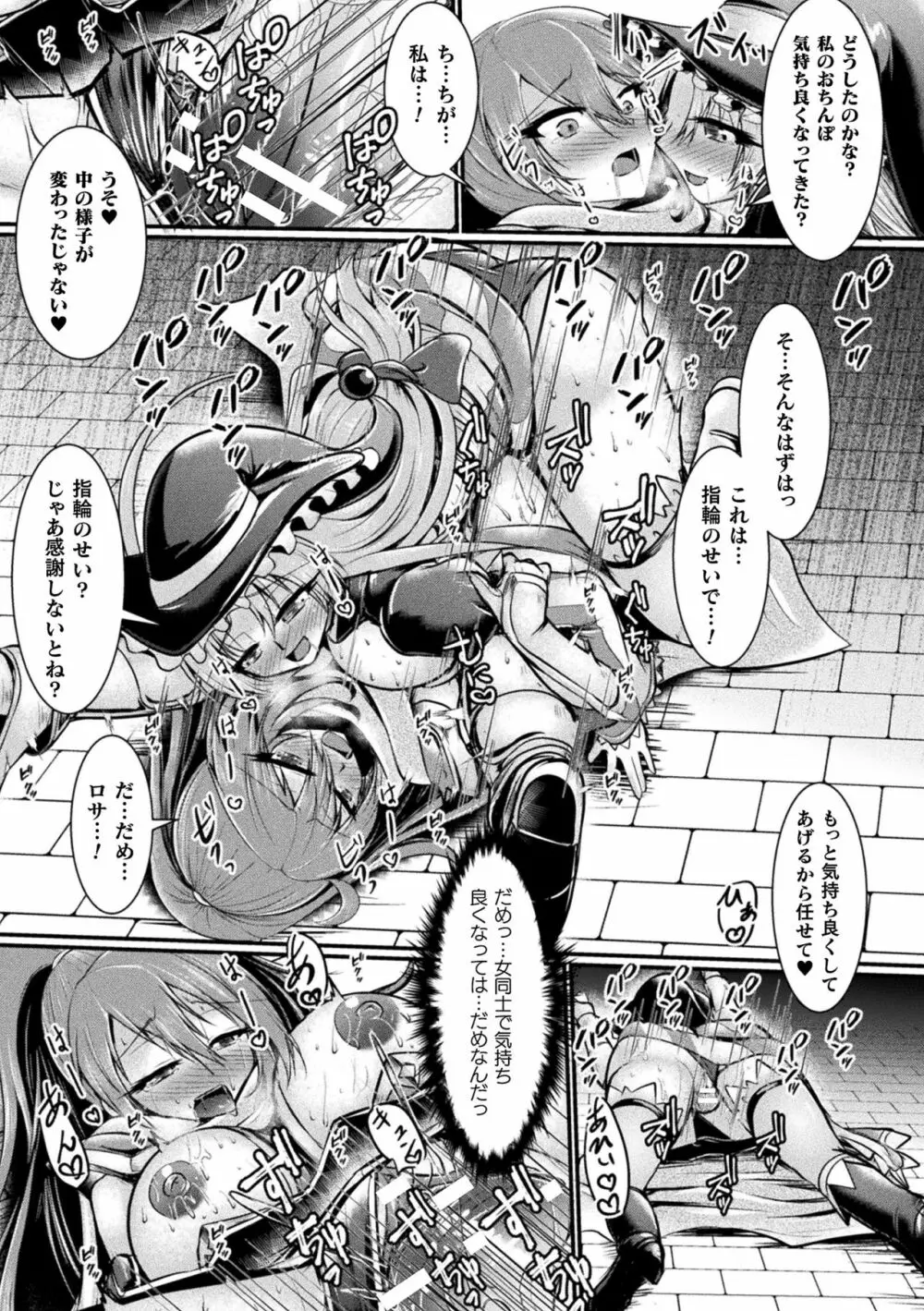 敗北戦姫サクリファイス Page.155