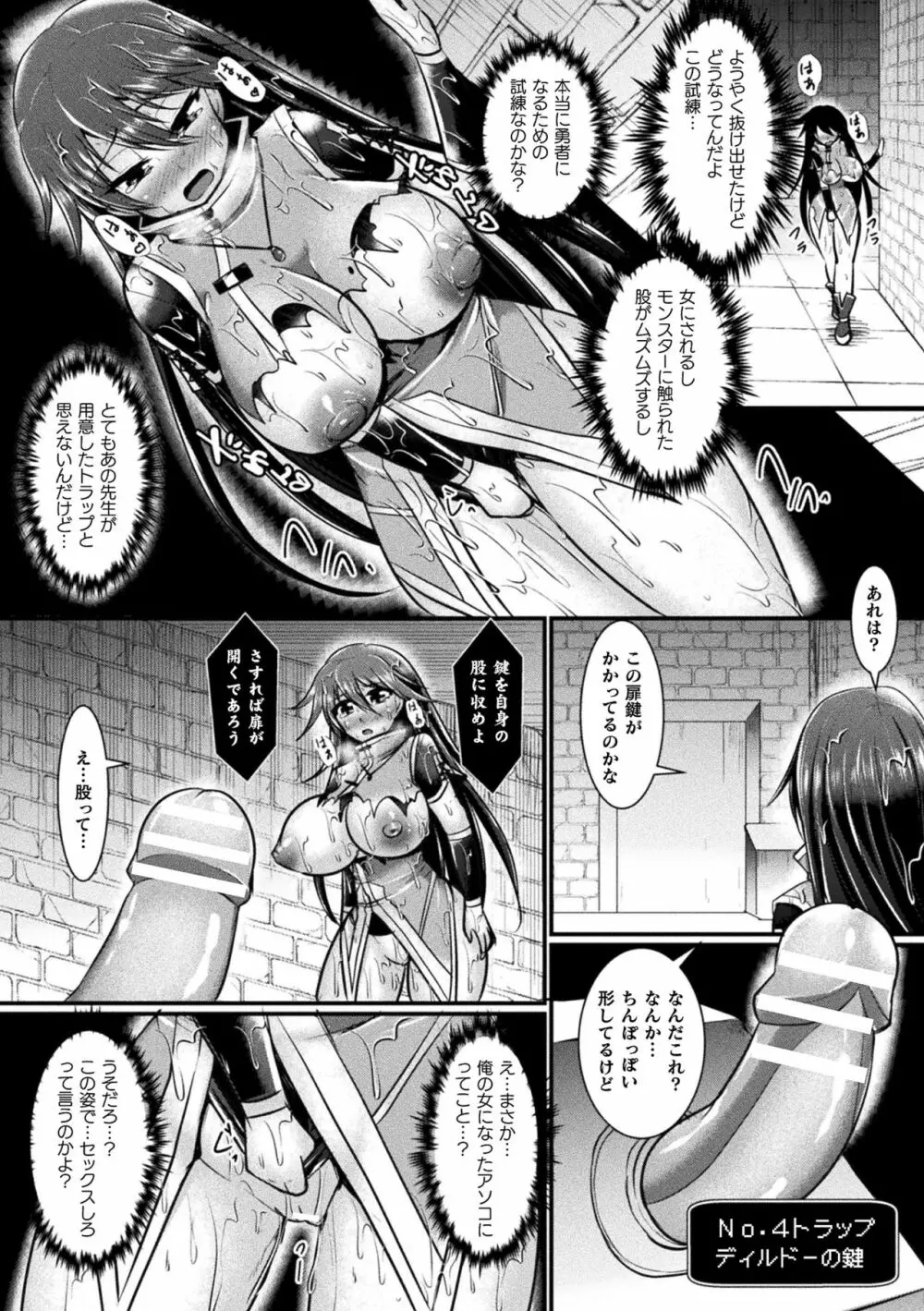 敗北戦姫サクリファイス Page.16