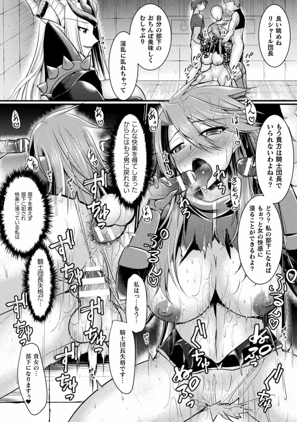 敗北戦姫サクリファイス Page.172