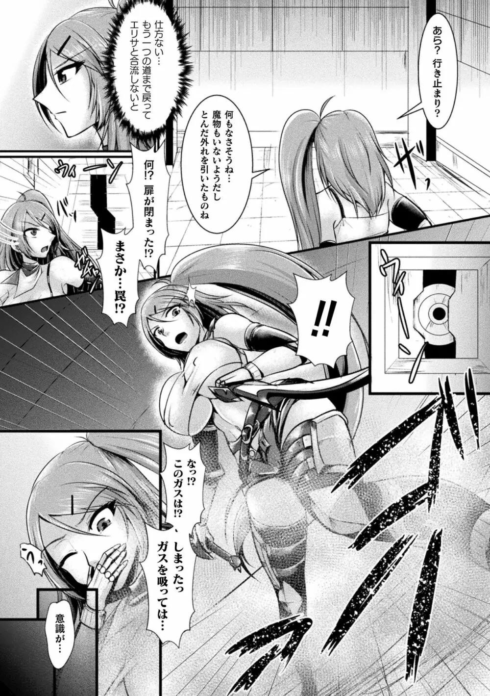 敗北戦姫サクリファイス Page.31