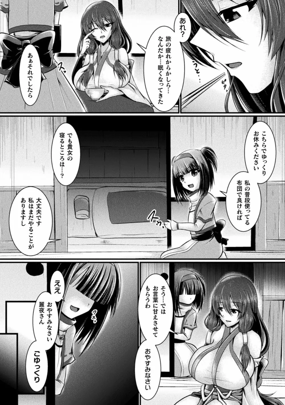 敗北戦姫サクリファイス Page.56