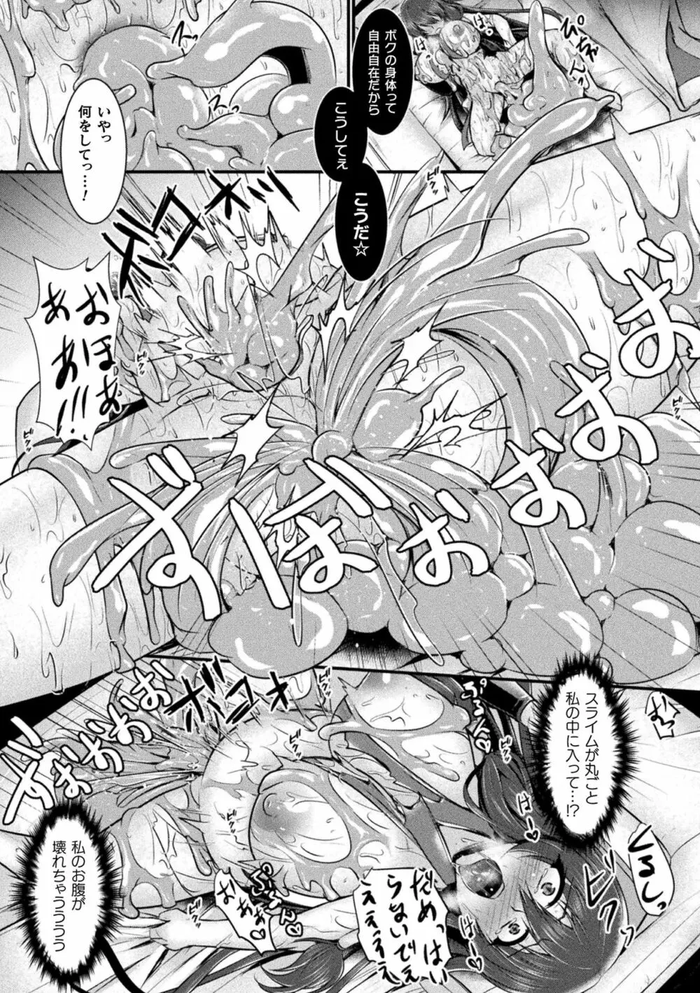 敗北戦姫サクリファイス Page.67