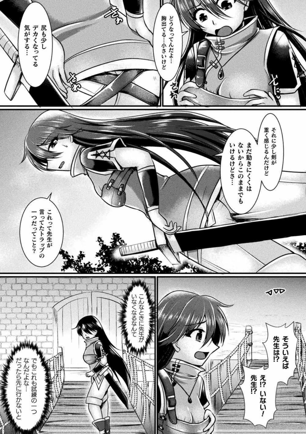 敗北戦姫サクリファイス Page.7