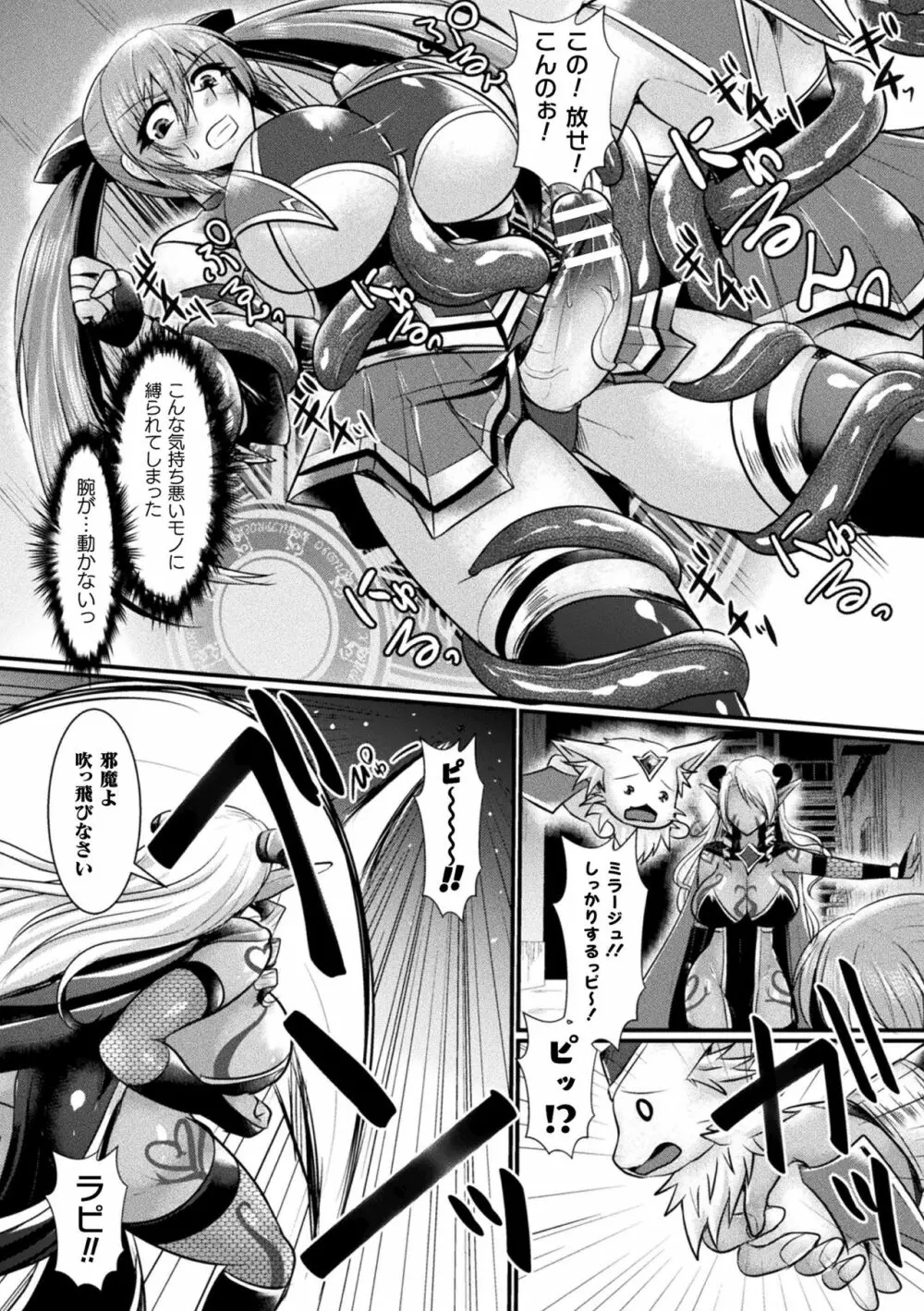 敗北戦姫サクリファイス Page.78