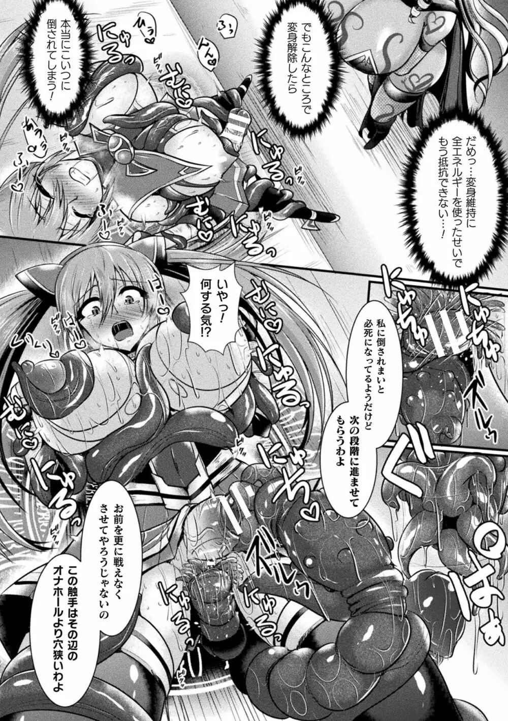 敗北戦姫サクリファイス Page.84