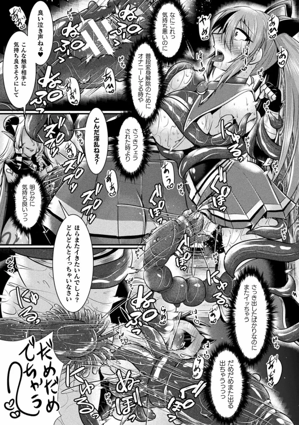 敗北戦姫サクリファイス Page.86