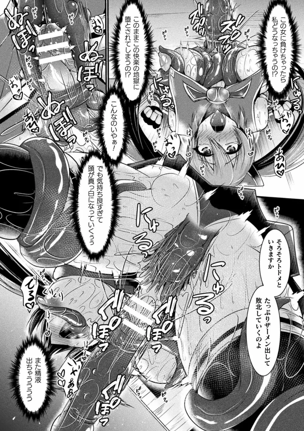 敗北戦姫サクリファイス Page.90