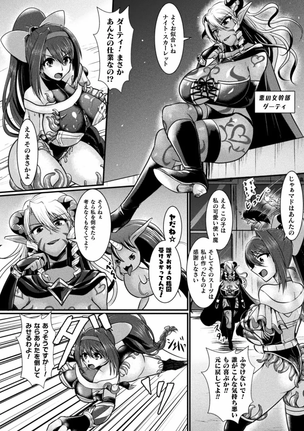 敗北戦姫サクリファイス Page.98