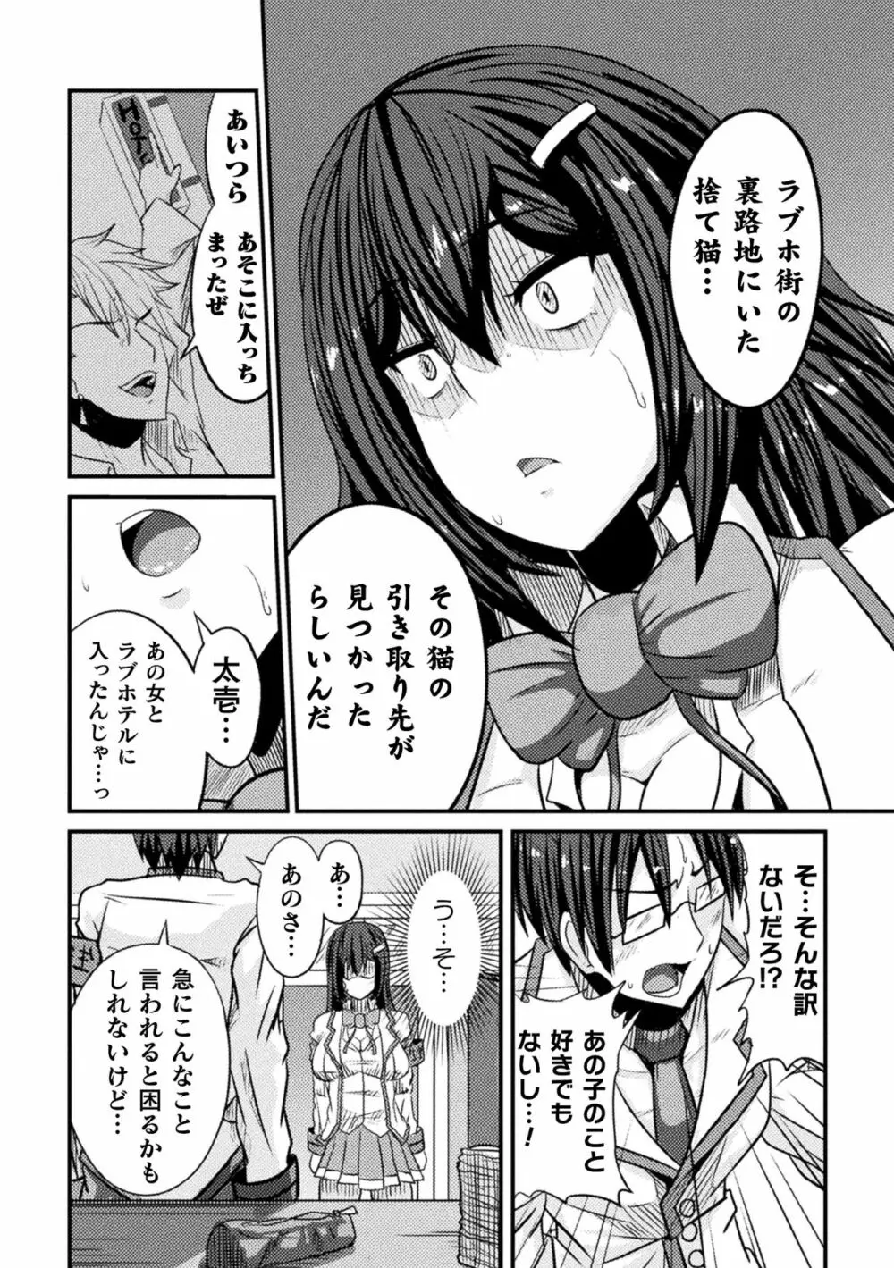 LOVE METER ～寝取られた相棒～ Page.100