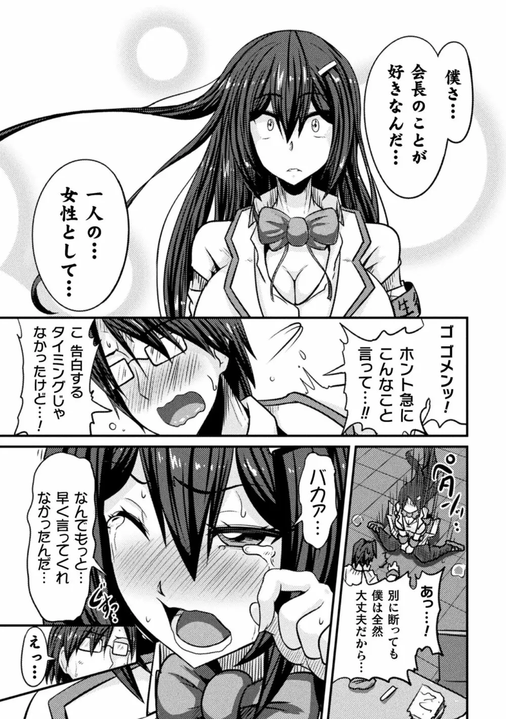 LOVE METER ～寝取られた相棒～ Page.101