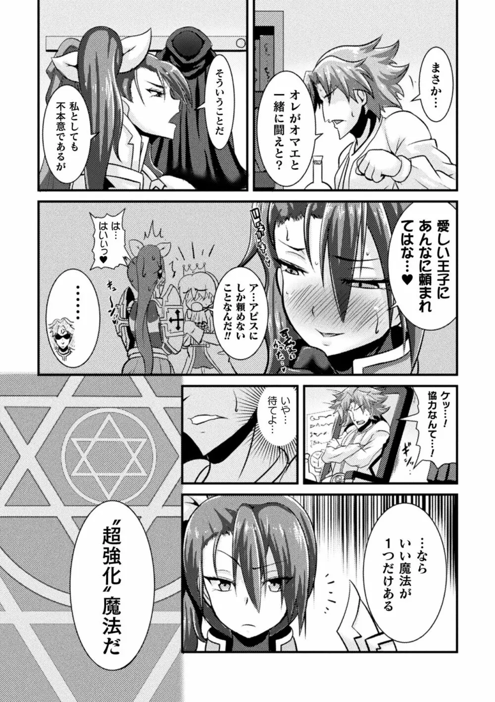 LOVE METER ～寝取られた相棒～ Page.166