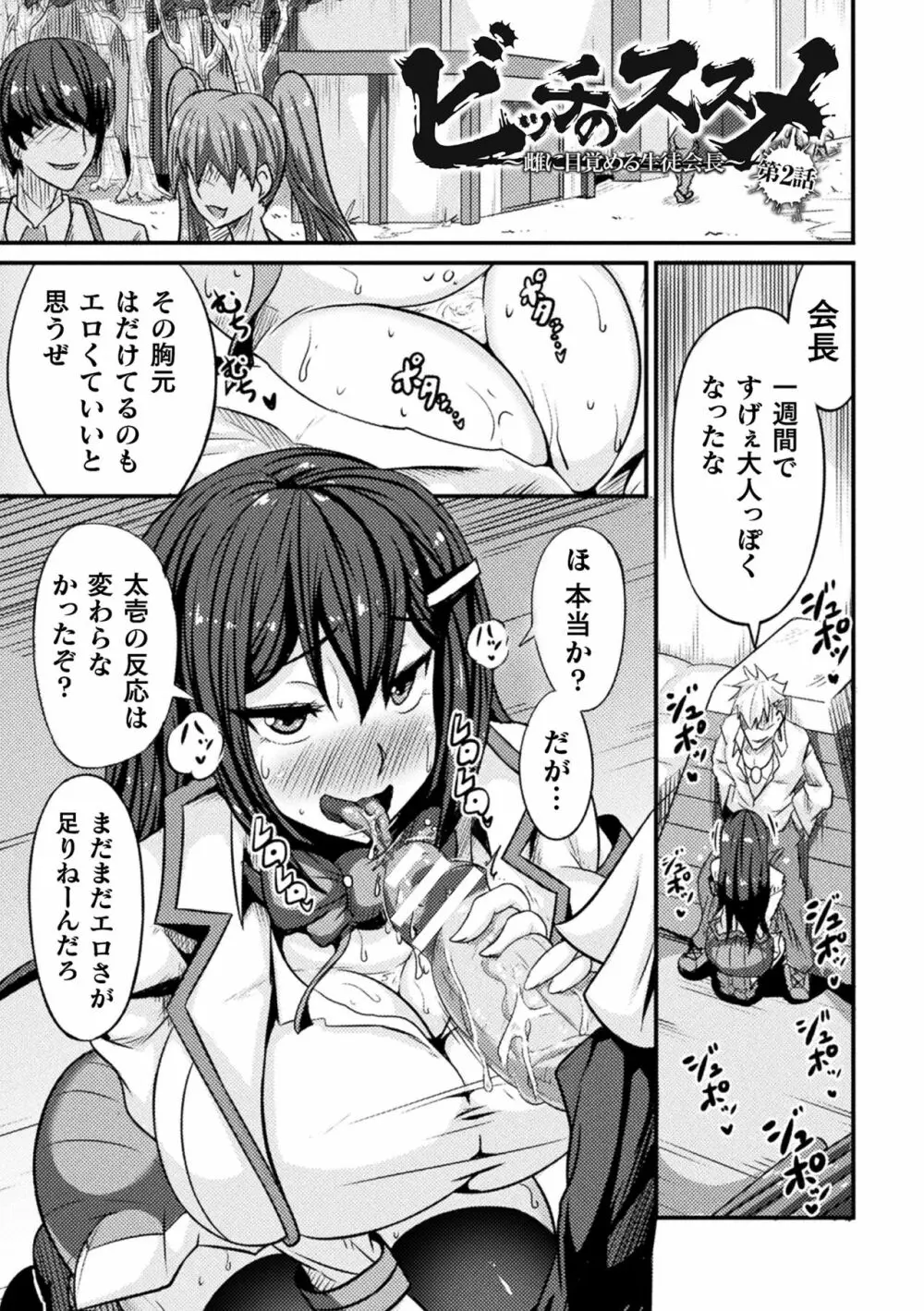 LOVE METER ～寝取られた相棒～ Page.95