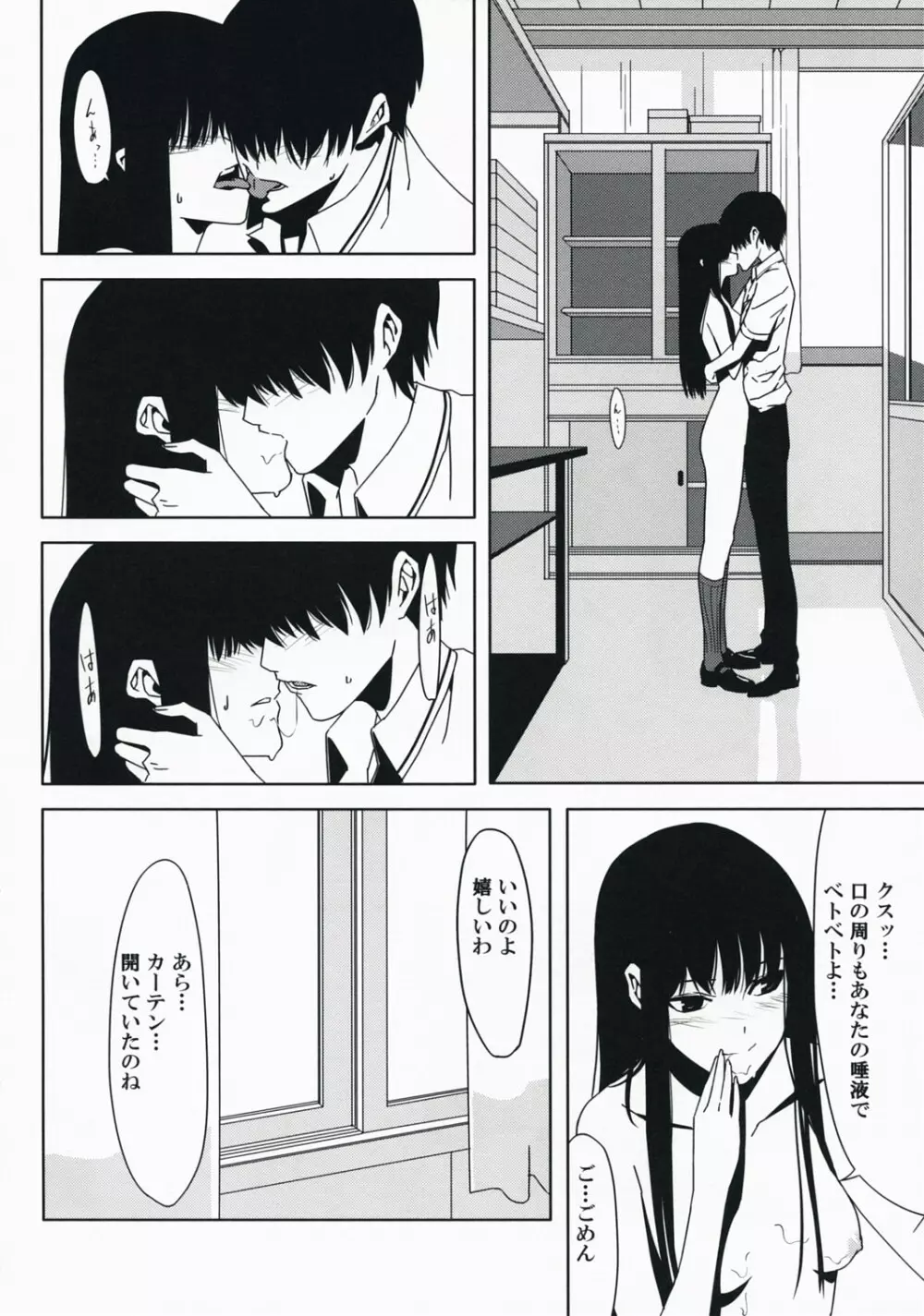 それコーヒーだよ二見さん Page.13