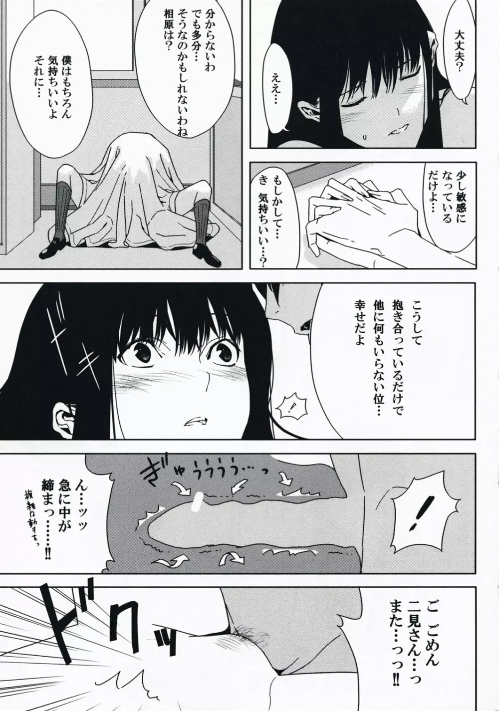 それコーヒーだよ二見さん Page.22