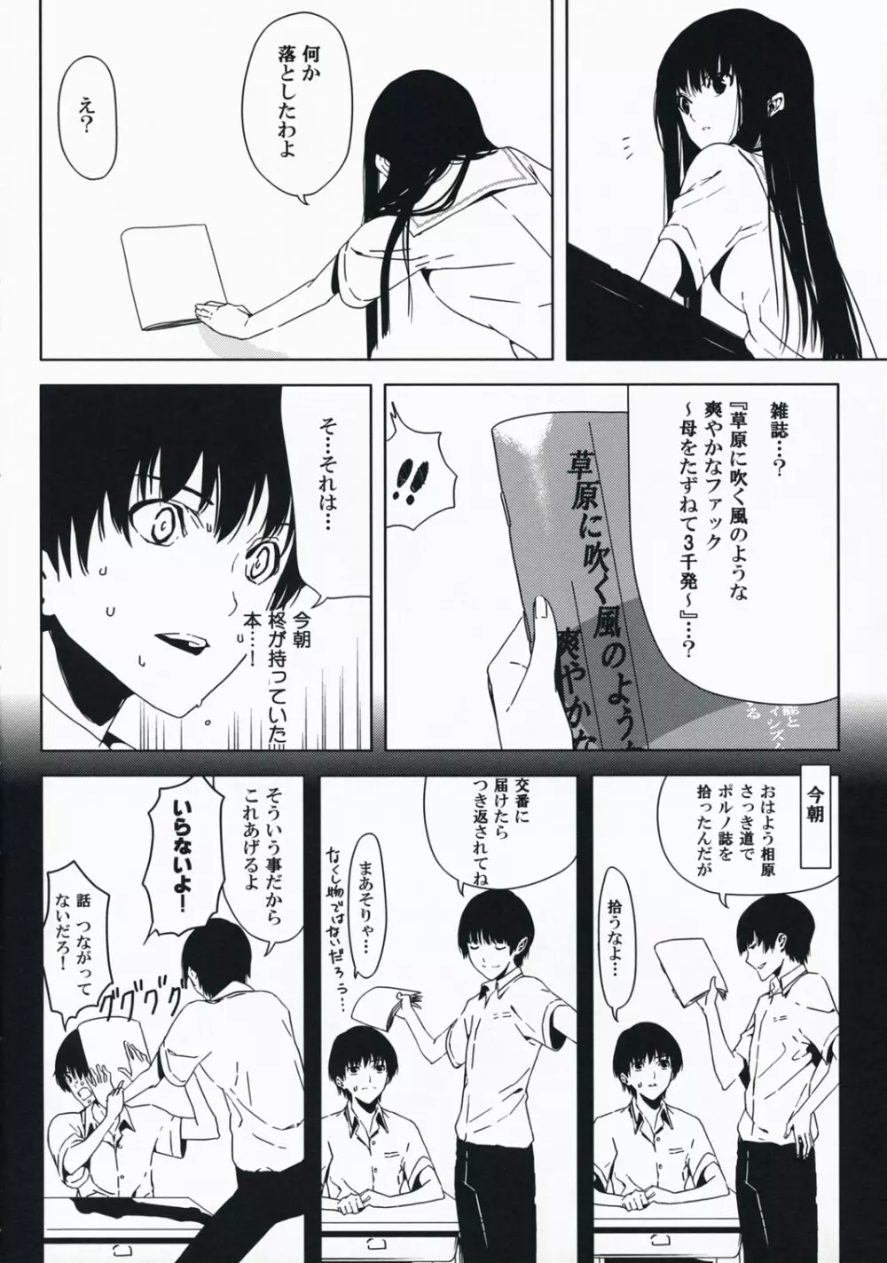 それコーヒーだよ二見さん Page.5