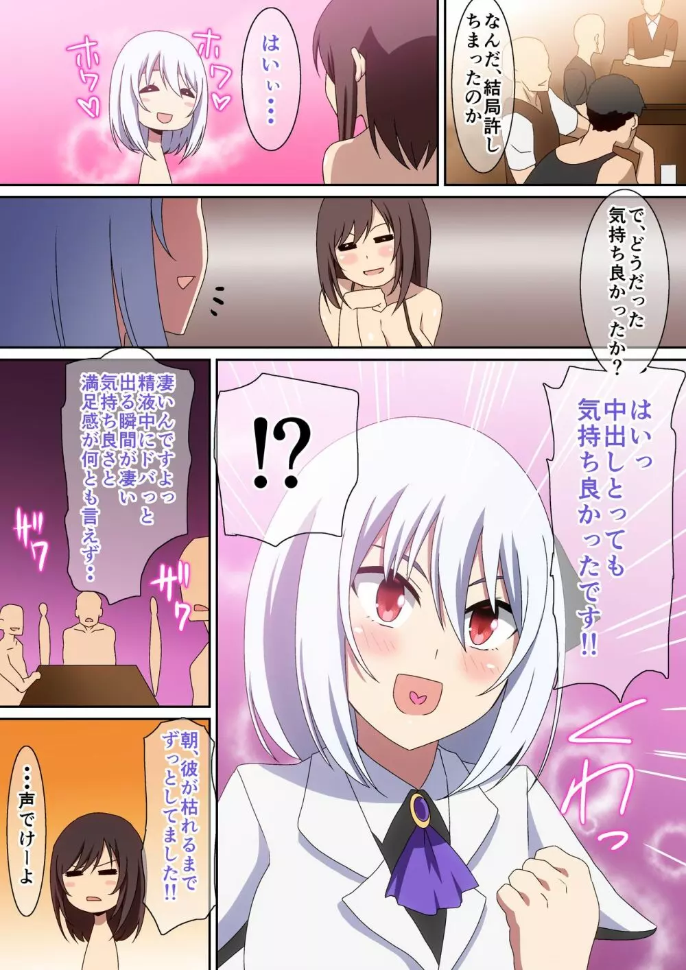 中に出したい！ Page.15